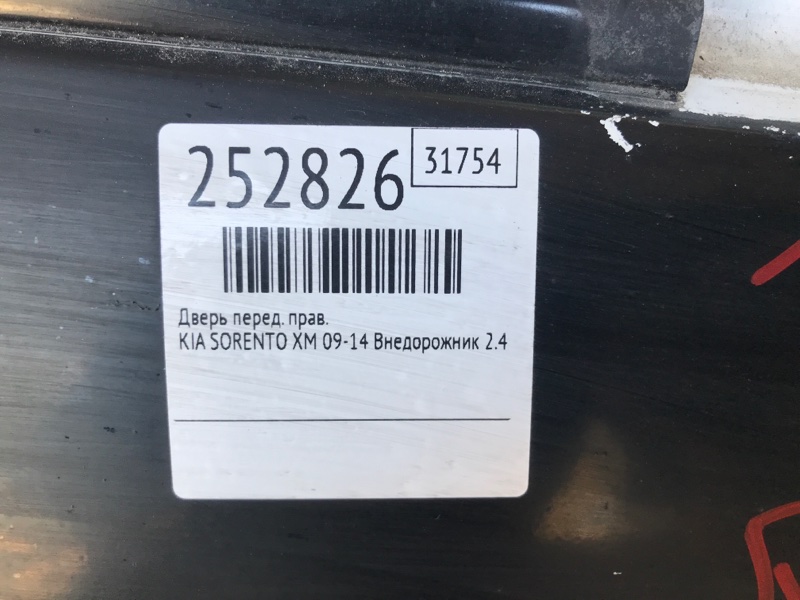 Дверь передняя правая SORENTO XM 09-14 2010 Внедорожник 2.4 G4KE Дверь передняя правая SORENTO XM 09-14 2010 Внедорожник 2.4 G4KE