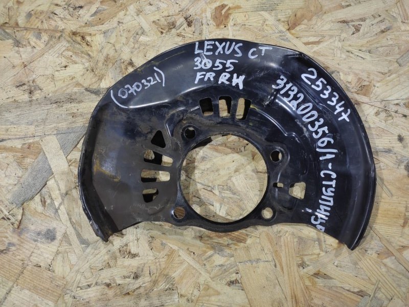 Защита тормозного диска передняя правая LEXUS CT200 11-17 2012 Хетчбек 1.8 47781-47030 Б/У