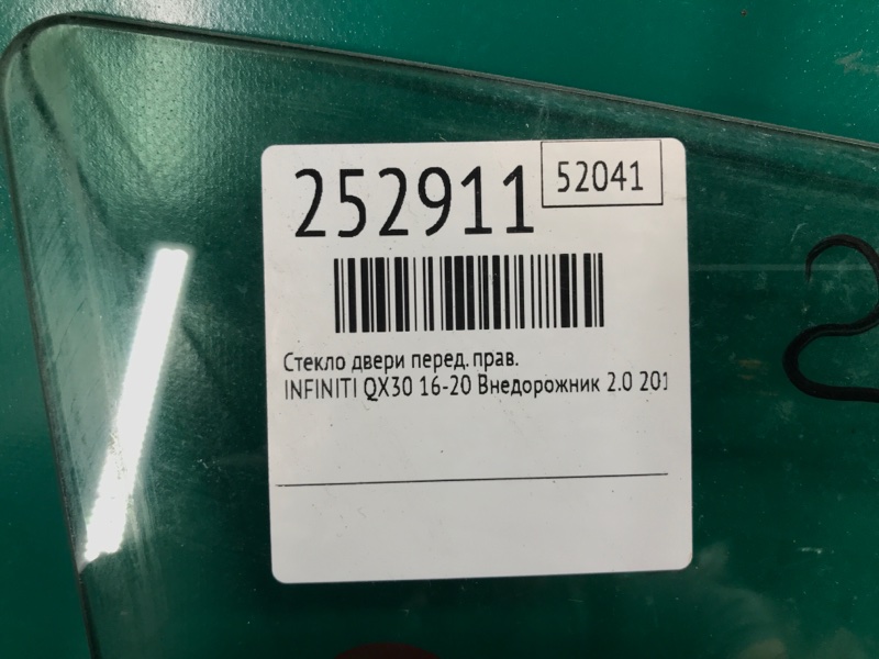 Стекло двери переднее правое QX30 16-20 2018 Внедорожник 2.0 20PET Стекло двери переднее правое QX30 16-20 2018 Внедорожник 2.0 20PET
