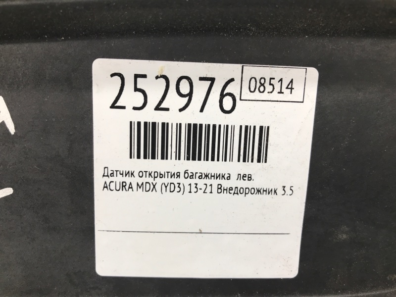 Датчик открытия багажника левый MDX (YD3) 13-21 2016 Внедорожник 3.5 J35Y5