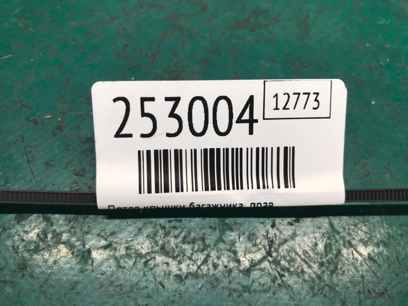 Петля крышки багажника правая CX-7 06-12 2009 Внедорожник 2.5 L5