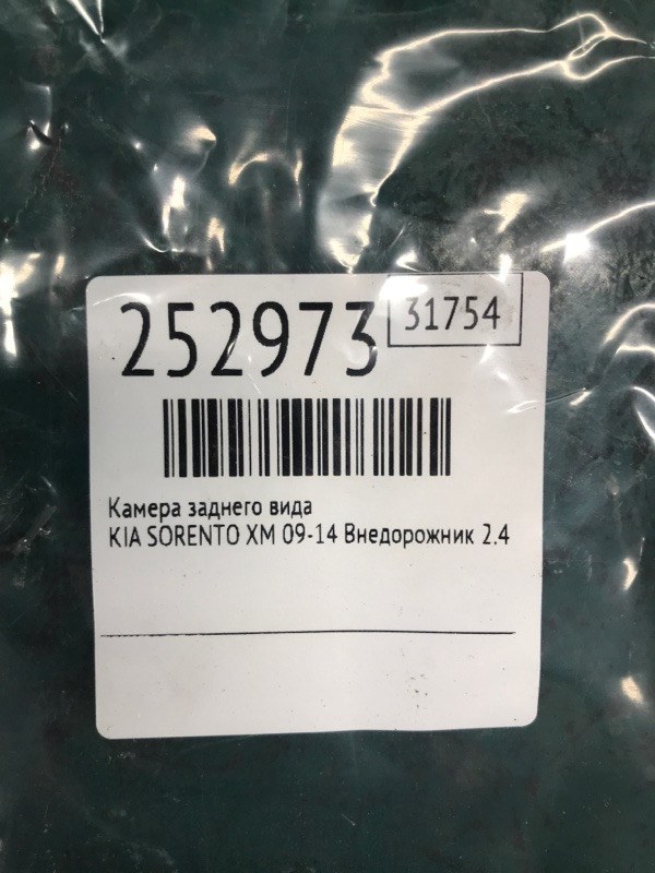 Камера заднего вида SORENTO XM 09-14 2010 Внедорожник 2.4 G4KE