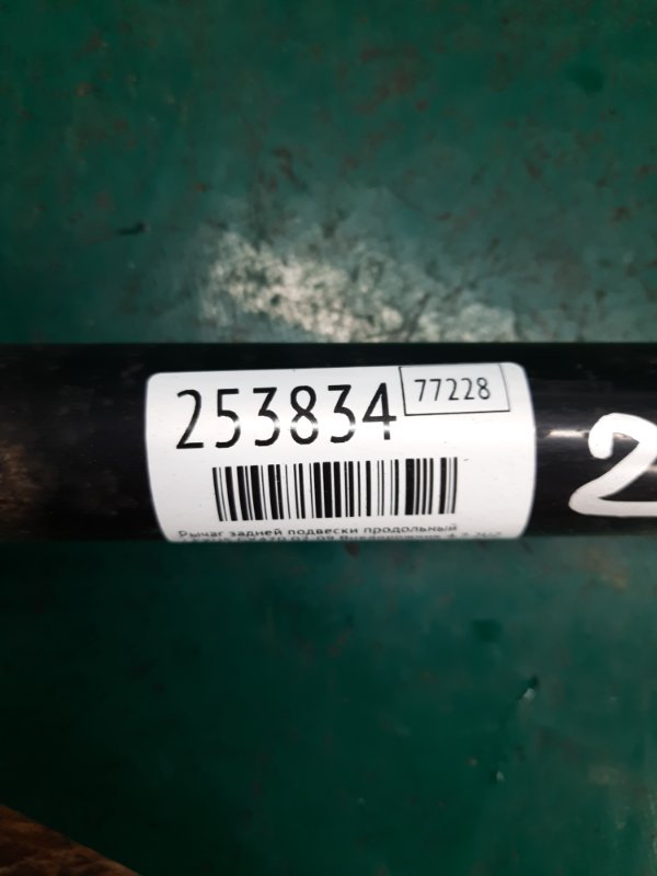 Рычаг задней подвески продольный GX470 02-09 2009 Внедорожник 4.7 2UZFE