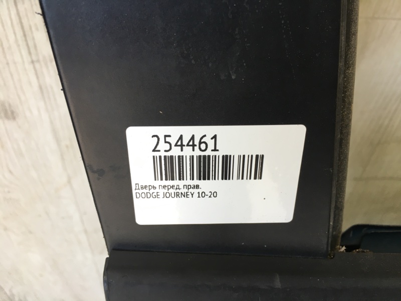 Дверь передняя правая JOURNEY 08-20
