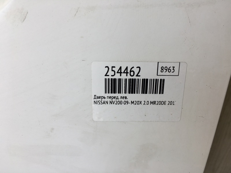Дверь передняя левая NV200 USA 13- 2017 M20X 2.0 MR20DE