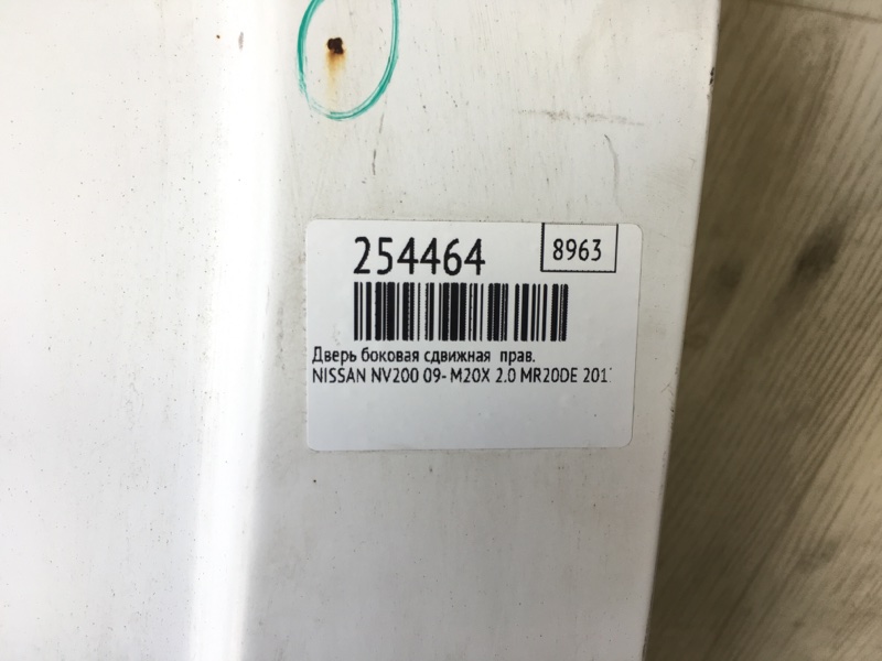 Дверь боковая сдвижная правая NV200 USA 13- 2017 M20X 2.0 MR20DE