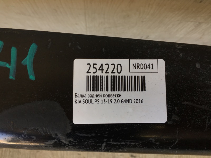 Балка задней подвески SOUL PS 13-19 2016 2.0 G4NC