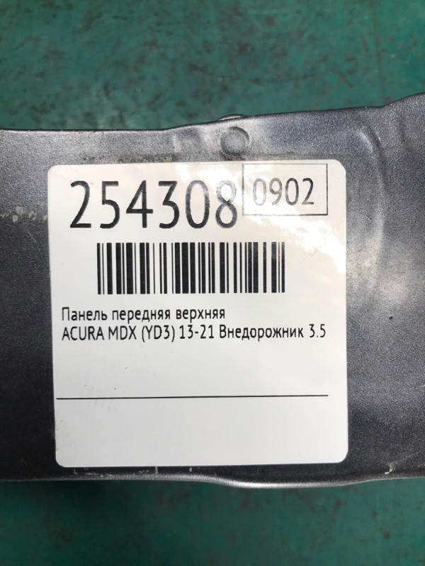 Панель передняя верхняя MDX (YD3) 13-21 2014 Внедорожник 3.5 J35Y5