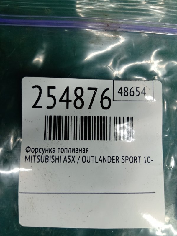 Форсунка топливная ASX / OUTLANDER SPORT 10-21 2015 Внедорожник 2.0 4B11