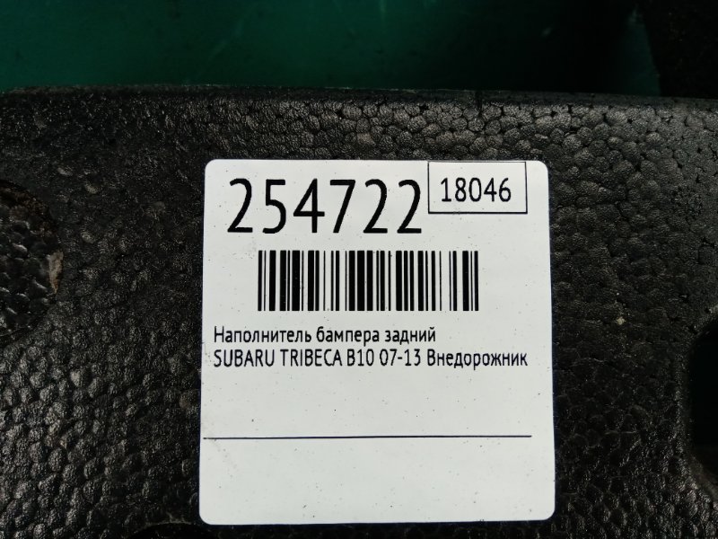 Наполнитель бампера задний TRIBECA B10 07-13 2008 Внедорожник 3.6 EZ36