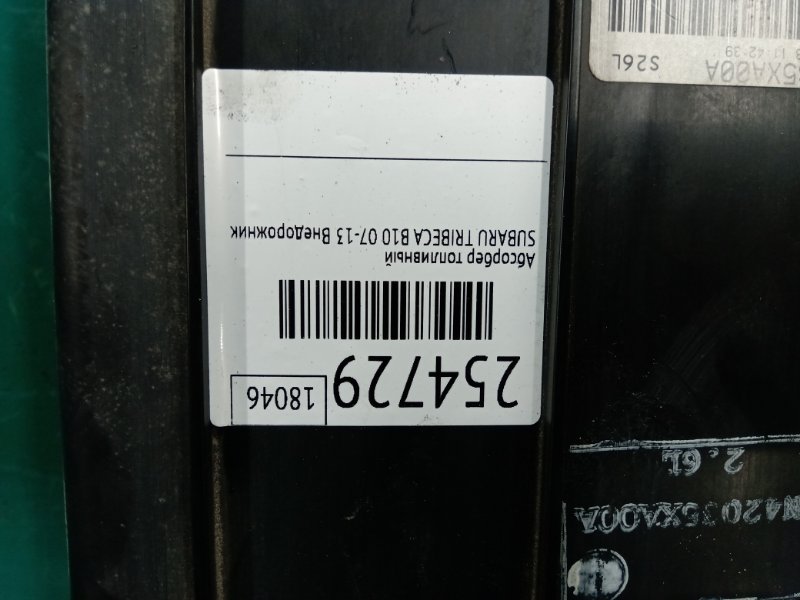 Абсорбер топливный TRIBECA B10 07-13 2008 Внедорожник 3.6 EZ36