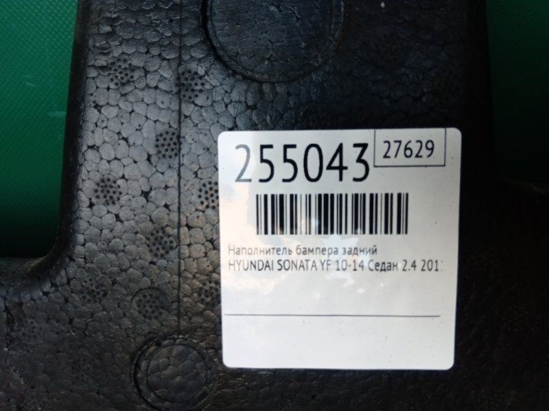 Наполнитель бампера задний SONATA YF 10-14 2011 Седан 2.4