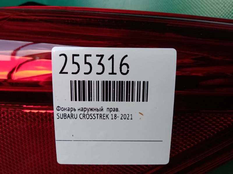Фонарь наружный правый CROSSTREK 18- 2021