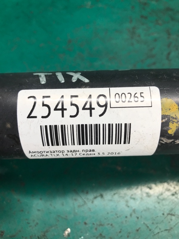 Амортизатор задний правый TLX 14-17 2016 Седан 3.5