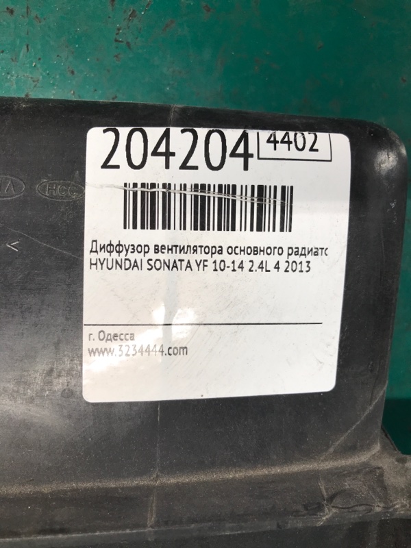 Диффузор вентилятора основного радиатора SONATA YF 10-14 2013 2.4L 4