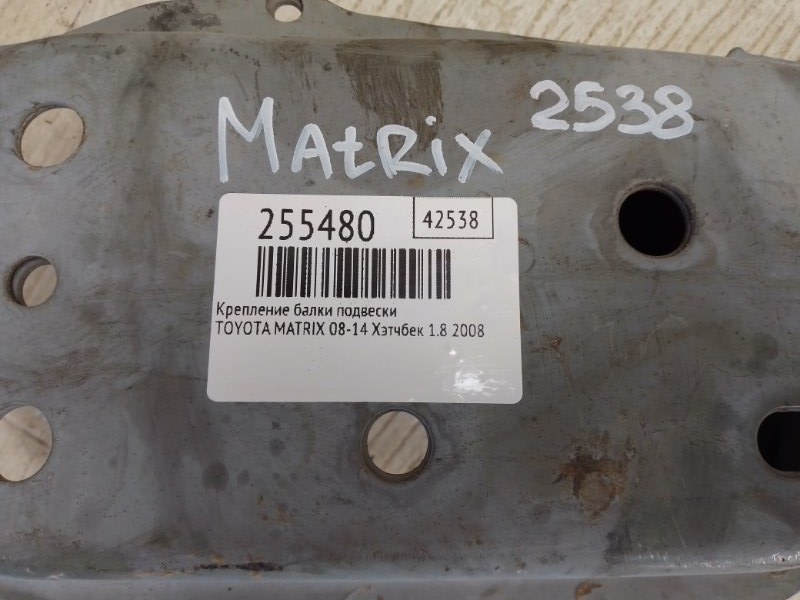 Балка двигателя продольная передняя MATRIX 08-14 2008 Хэтчбек 1.8 2ZRFE