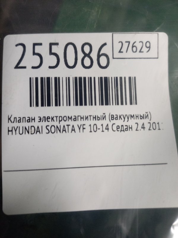 Клапан электромагнитный (вакуумный) SONATA YF 10-14 2011 Седан 2.4