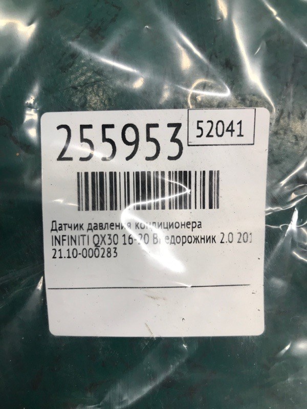 Датчик давления кондиционера QX30 16-20 2018 Внедорожник 2.0 20PET