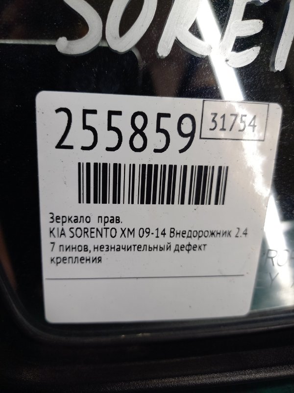 Зеркало правое SORENTO XM 09-14 2010 Внедорожник 2.4 G4KE