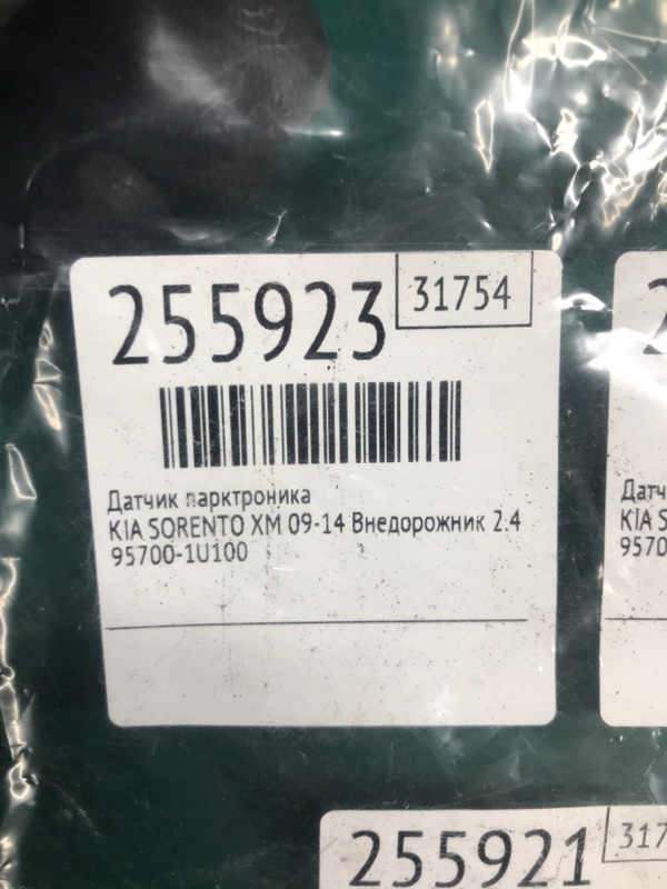 Датчик парктроника задний SORENTO XM 09-14 2010 Внедорожник 2.4 G4KE