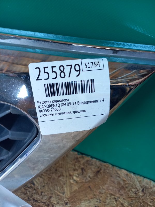 Решетка радиатора SORENTO XM 09-14 2010 Внедорожник 2.4 G4KE