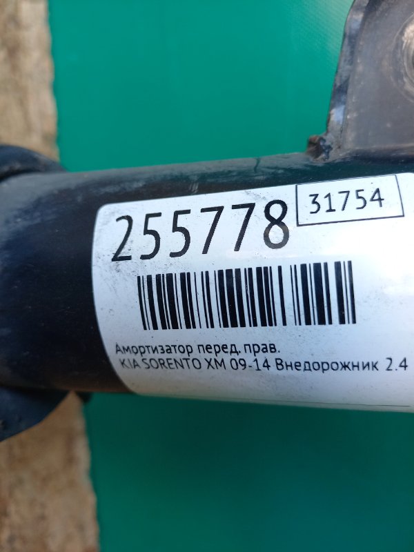 Амортизатор передний правый SORENTO XM 09-14 2010 Внедорожник 2.4 G4KE