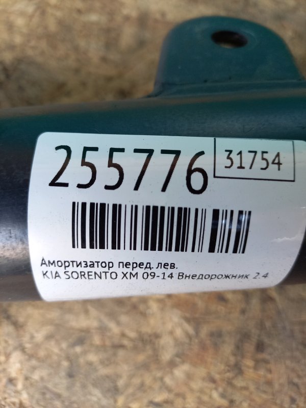 Амортизатор передний левый SORENTO XM 09-14 2010 Внедорожник 2.4 G4KE
