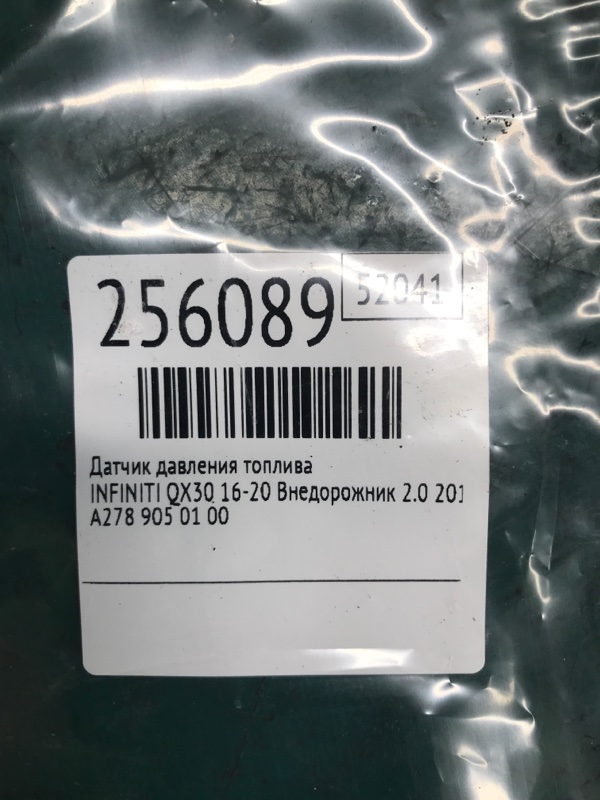 Датчик давления топлива QX30 16-20 2018 Внедорожник 2.0 20PET