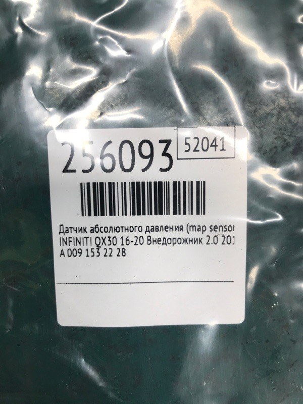 Датчик абсолютного давления (MAP sensor) QX30 16-20 2018 Внедорожник 2.0 20PET