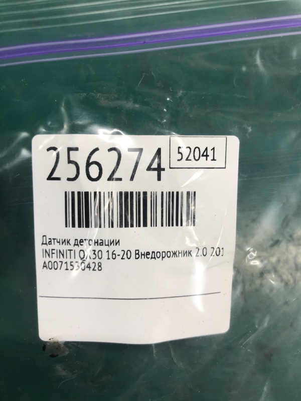 Датчик детонации QX30 16-20 2018 Внедорожник 2.0 20PET