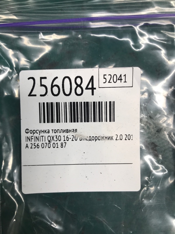 Форсунка топливная QX30 16-20 2018 Внедорожник 2.0 20PET