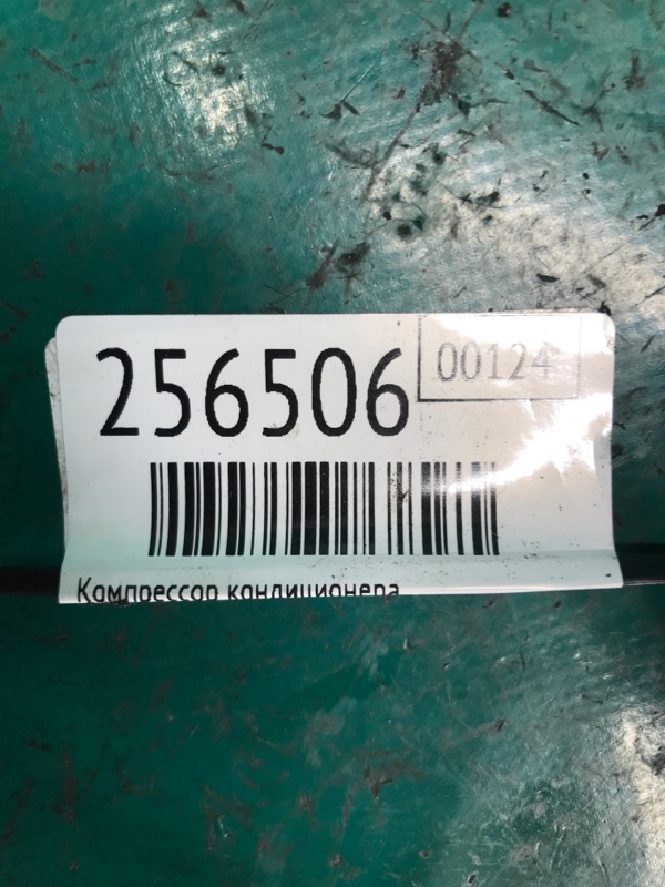 Компрессор кондиционера ALTIMA L31 01-06 2002 3.5 VQ35DE