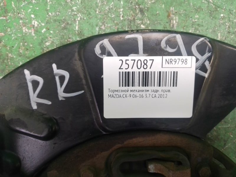 Тормозной механизм задний правый CX-9 06-16 2012 3.7 CA