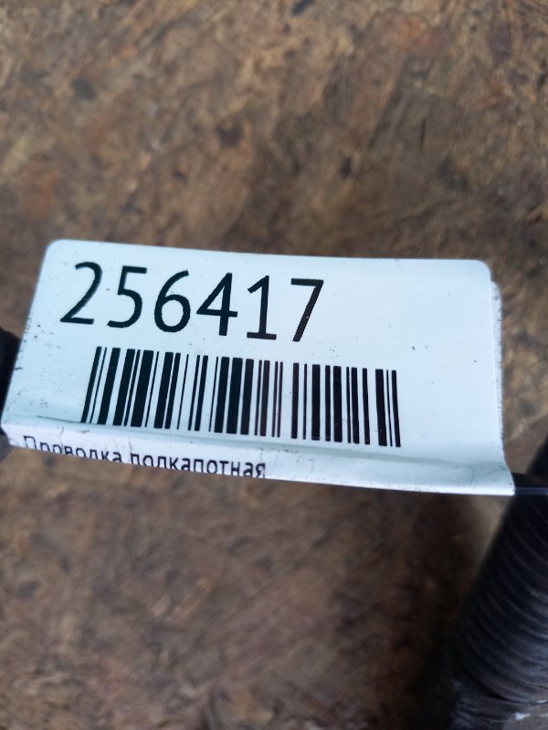 Проводка подкапотная FUSION 14- 2013 Седан C20EDEF