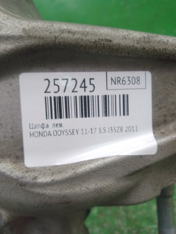 Цапфа левая ODYSSEY 11-17 2011 3.5 J35Z8 Цапфа левая ODYSSEY 11-17 2011 3.5 J35Z8