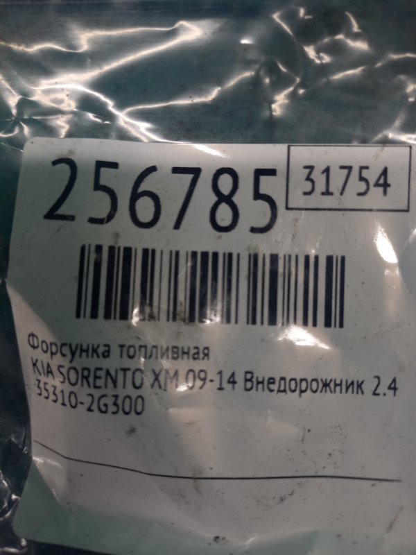 Форсунка топливная SORENTO XM 09-14 2010 Внедорожник 2.4 G4KE Форсунка топливная SORENTO XM 09-14 2010 Внедорожник 2.4 G4KE