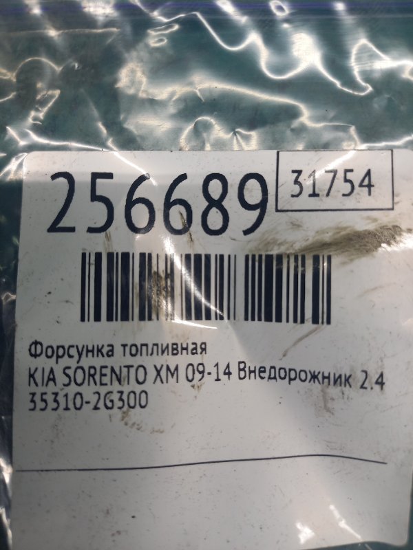 Форсунка топливная SORENTO XM 09-14 2010 Внедорожник 2.4 G4KE