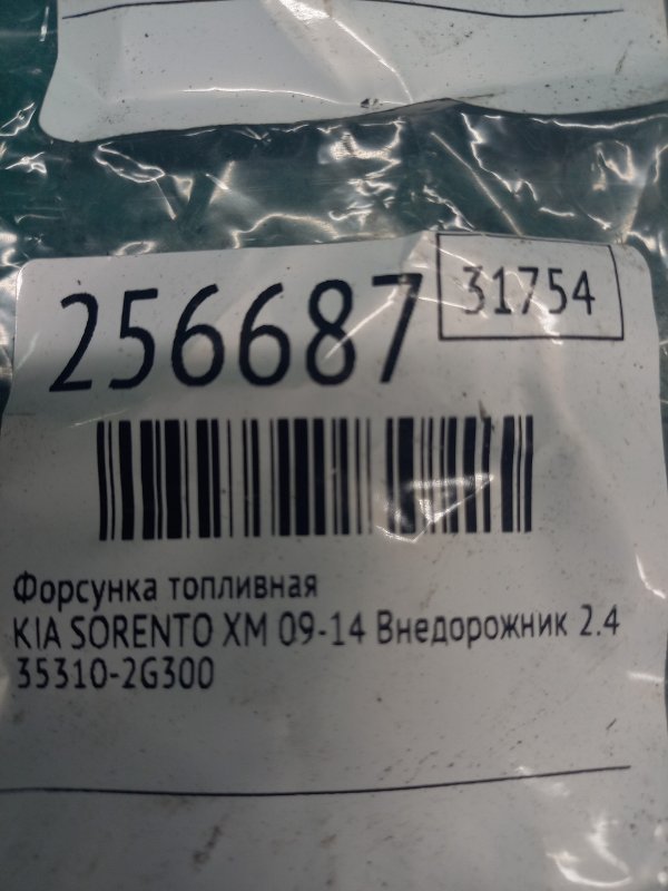 Форсунка топливная SORENTO XM 09-14 2010 Внедорожник 2.4 G4KE
