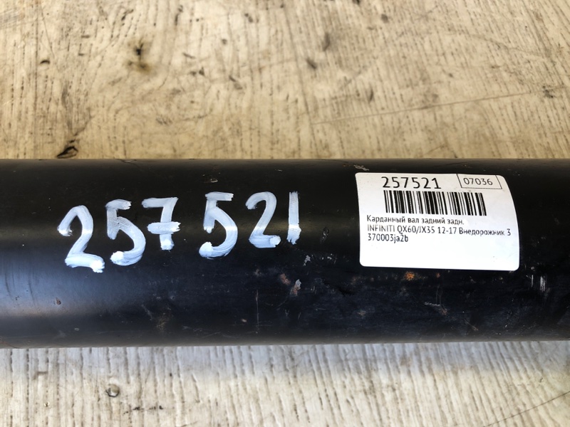 Карданный вал задний задний QX60/JX35 12-20 2017 Внедорожник 3.5 VQ35DD