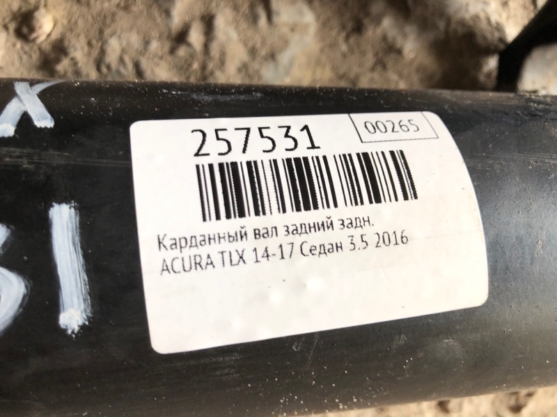 Карданный вал задний задний TLX 14-17 2016 Седан 3.5
