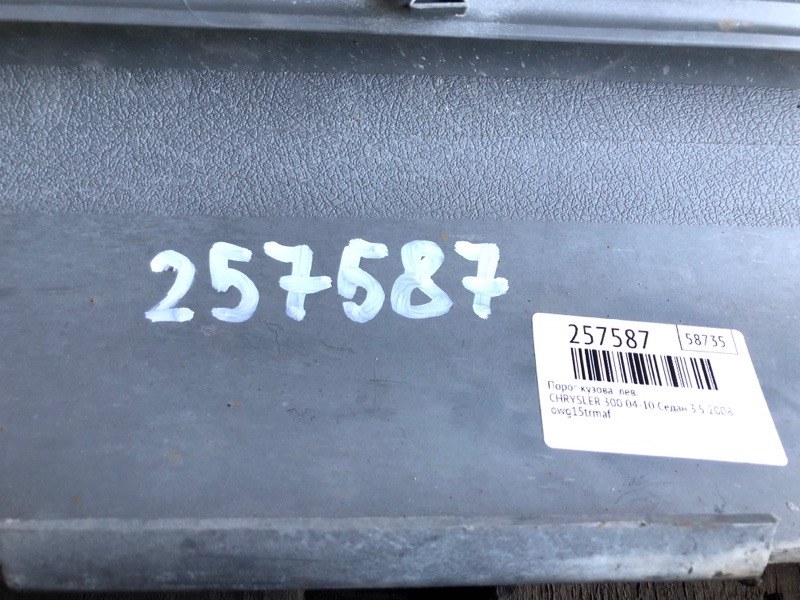 Накладка порога наружная левая 300 04-10 2008 Седан 3.5 EGG