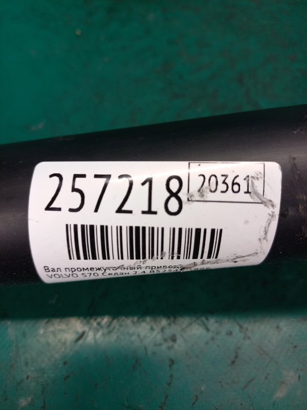 Вал промежуточный привода S70 97-00 1999 Седан 2.5 Вал промежуточный привода S70 97-00 1999 Седан 2.5