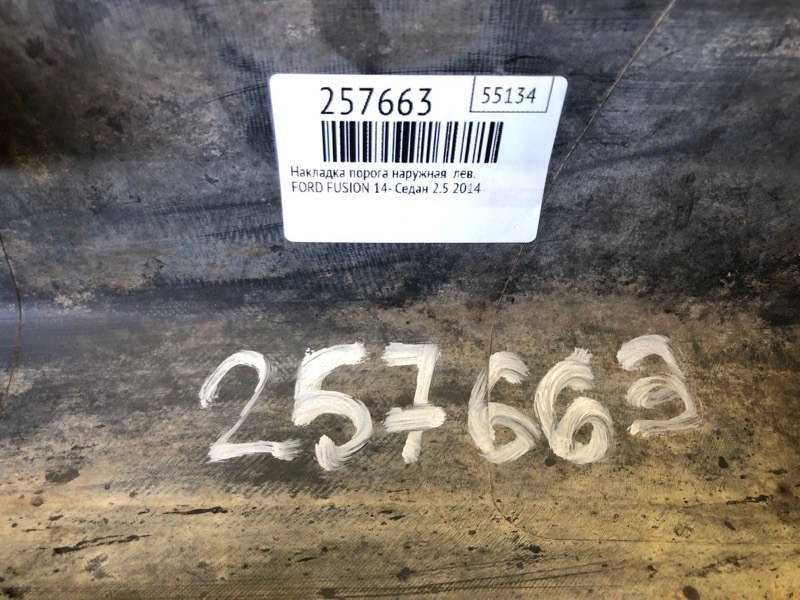 Накладка порога наружная левая FUSION 14- 2014 Седан 2.5