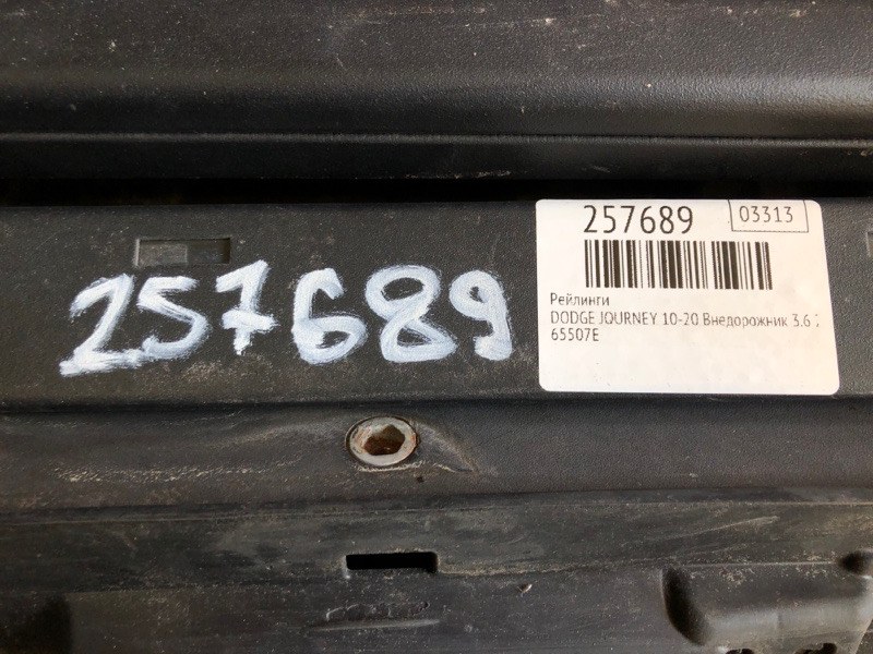 Рейлинги левые JOURNEY 08-20 2012 Внедорожник 3.6 ERB