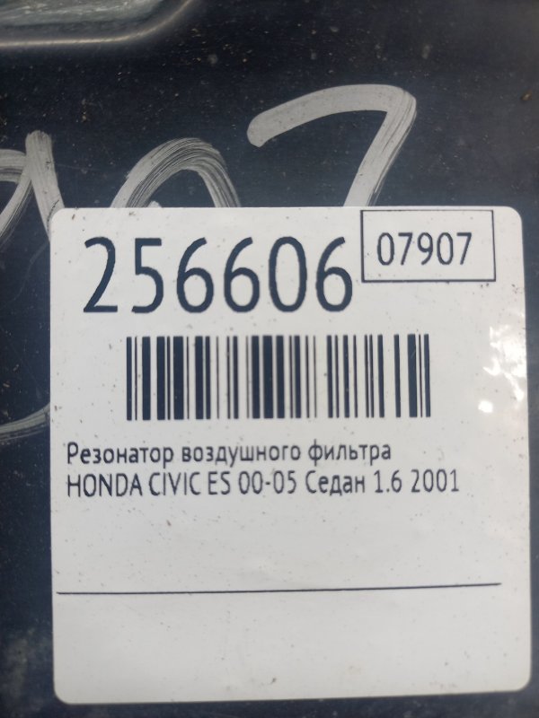 Резонатор воздушного фильтра CIVIC ES 00-05 2001 Седан 1.6 D16W7