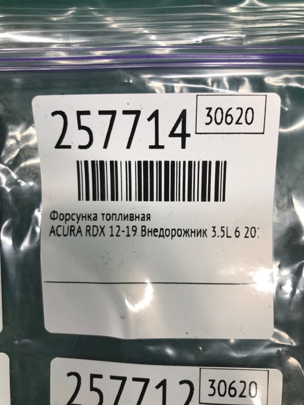 Форсунка топливная RDX 12-19 2015 Внедорожник 3.5L 6