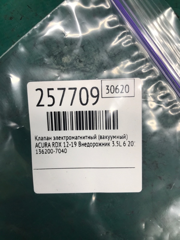 Клапан вентиляции топливного бака RDX 12-19 2015 Внедорожник 3.5L 6