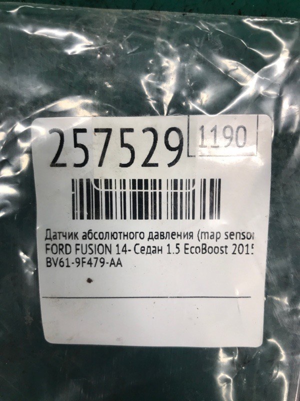 Датчик абсолютного давления (MAP sensor) FUSION 14- 2015 Седан C15HDTX Датчик абсолютного давления (MAP sensor) FUSION 14- 2015 Седан C15HDTX