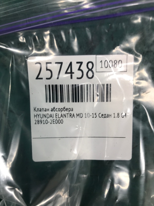 Клапан абсорбера ELANTRA MD 10-15 2014 Седан 1.8 G4NB