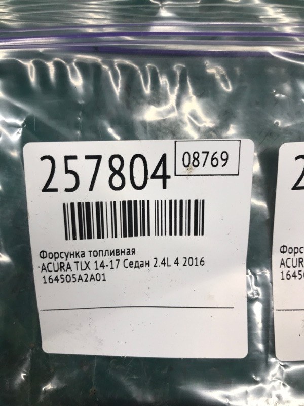 Форсунка топливная TLX 14-17 2016 Седан 2.4L 4